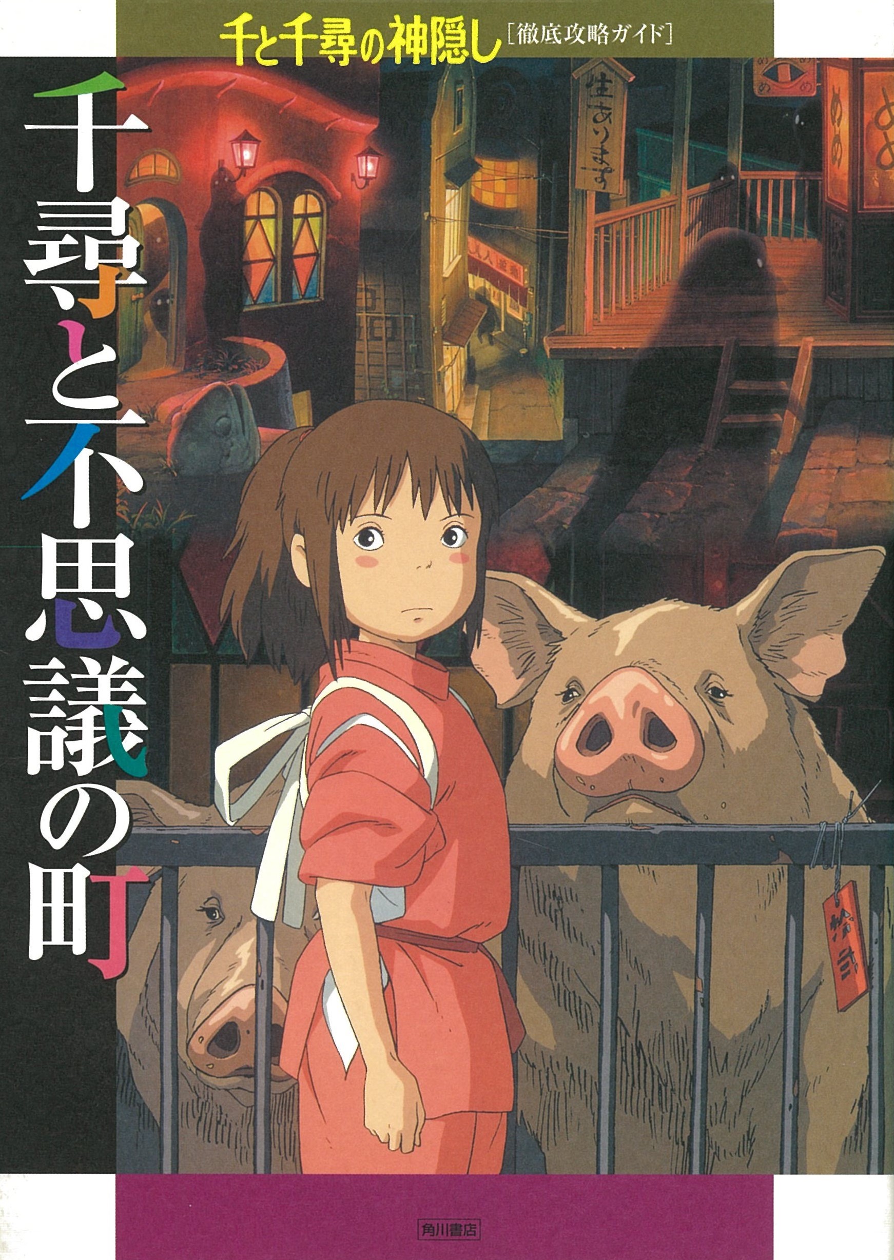 Spirited Away manga cover
