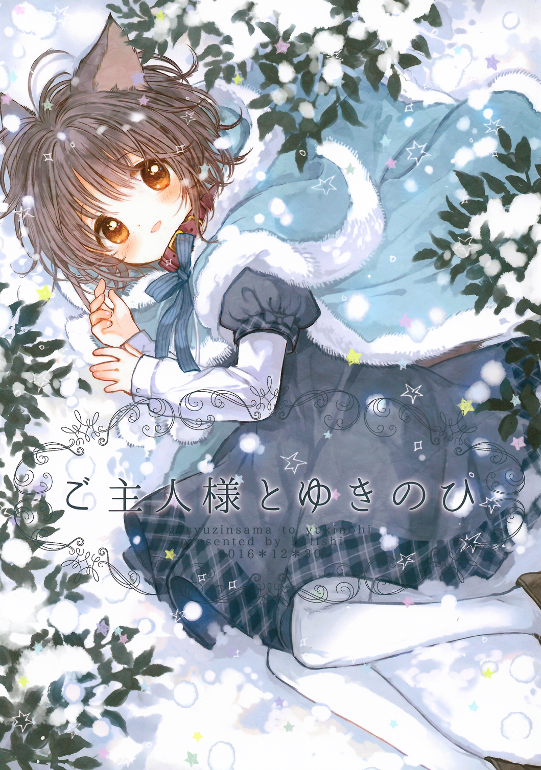 Goshujinsama to Yukinohi manga cover