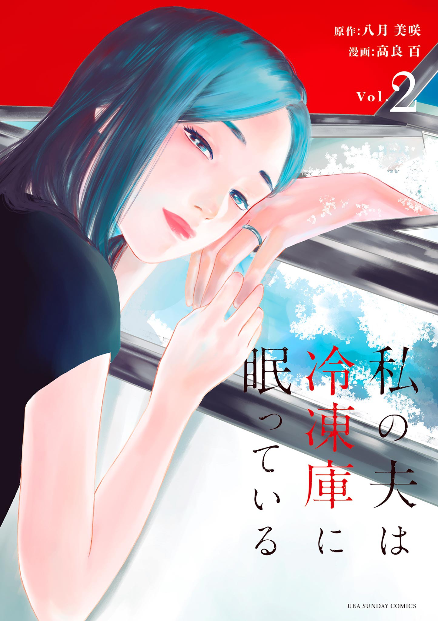 My Husband Is Sleeping in the Freezer manga cover