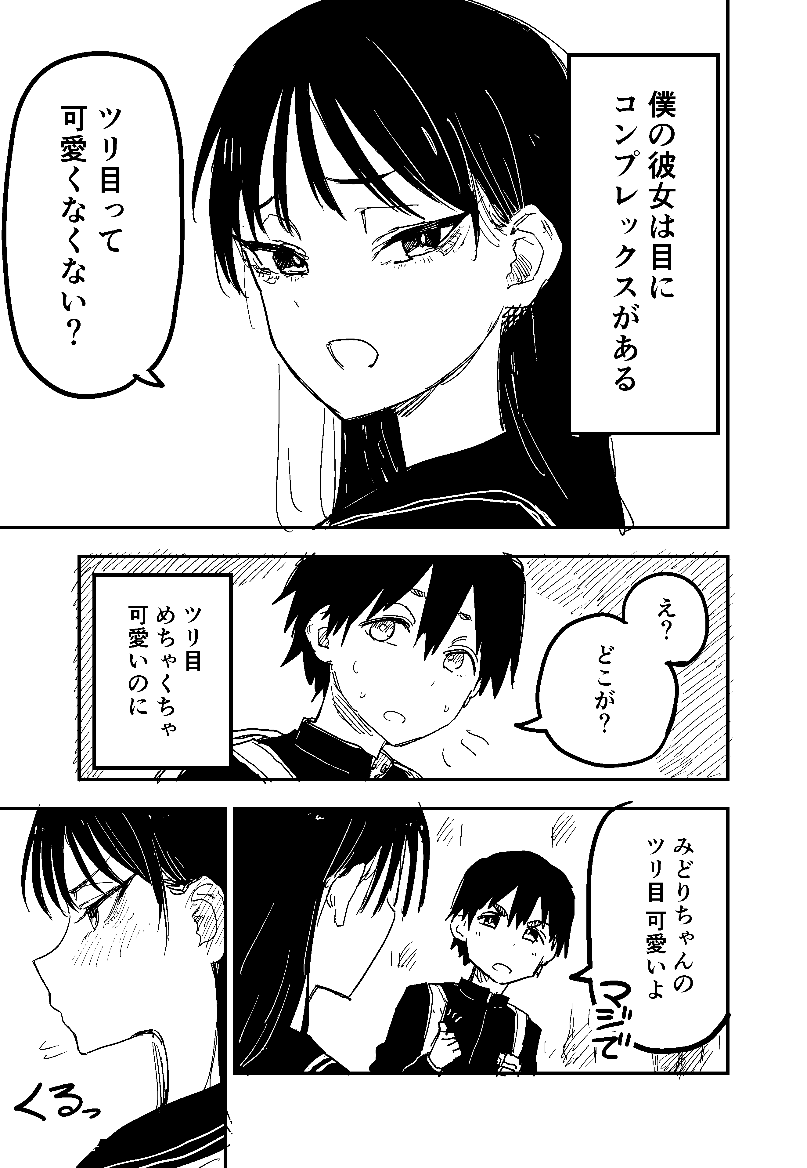 My Slanted-Eyed Girlfriend is Cute manga cover