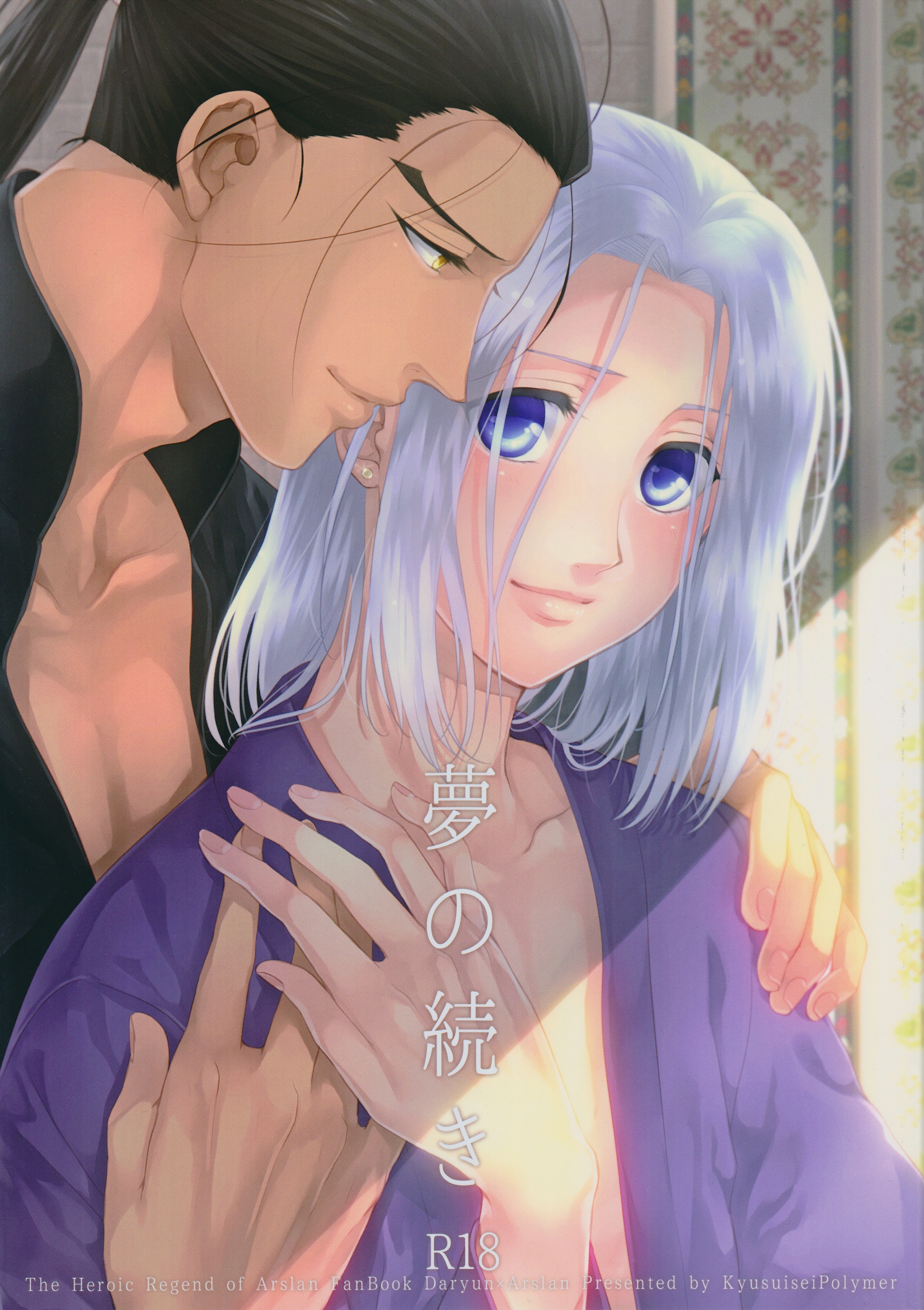 Arslan Senki - Yume no Tsuzuki (Doujinshi) manga cover