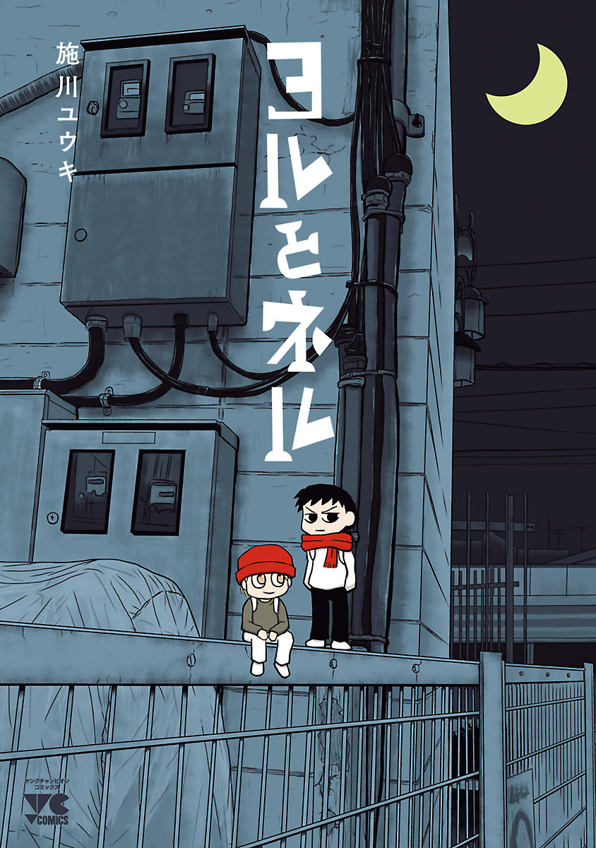 Yoru to Neru manga cover