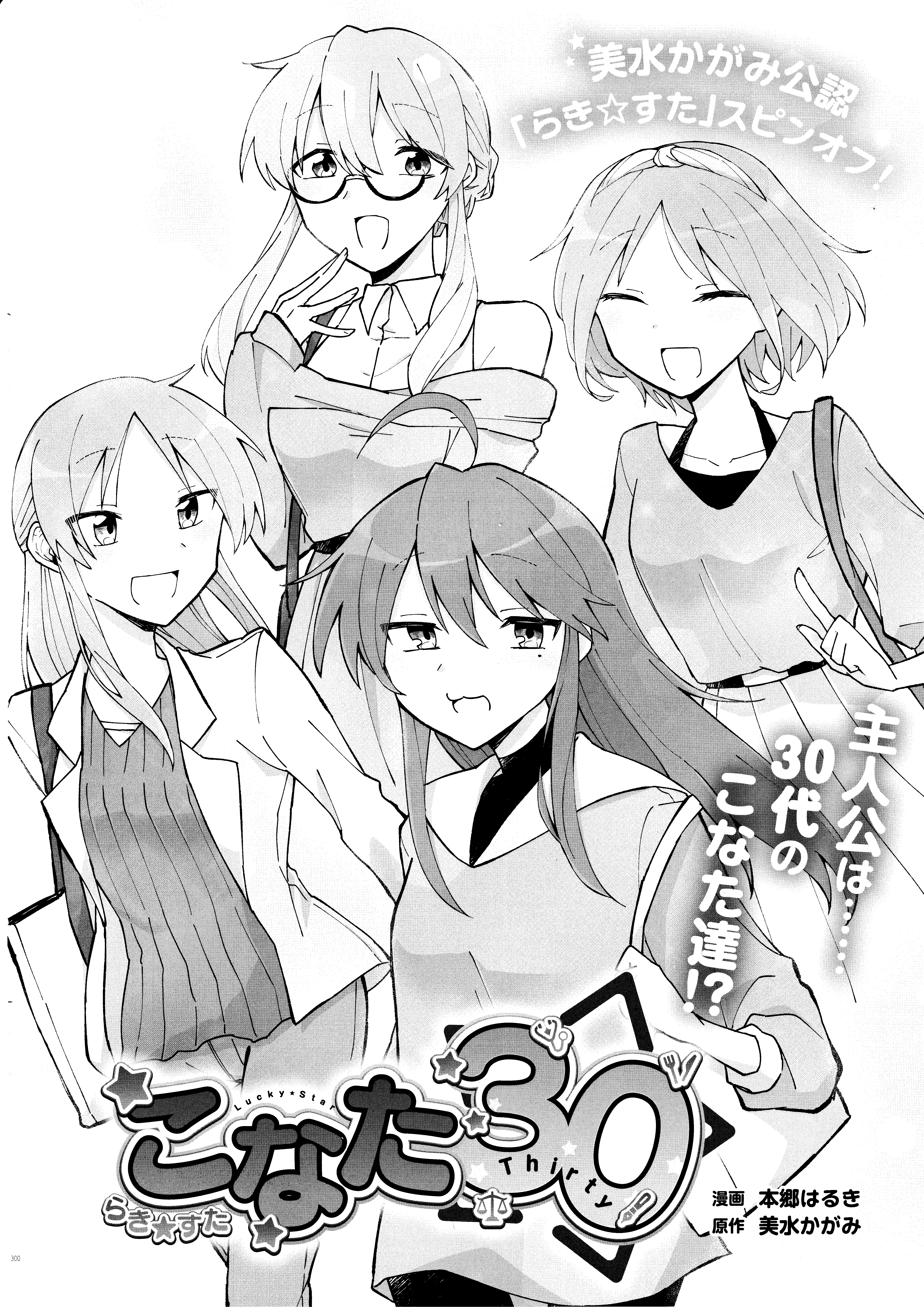 Lucky☆Star: Konata 30 manga cover