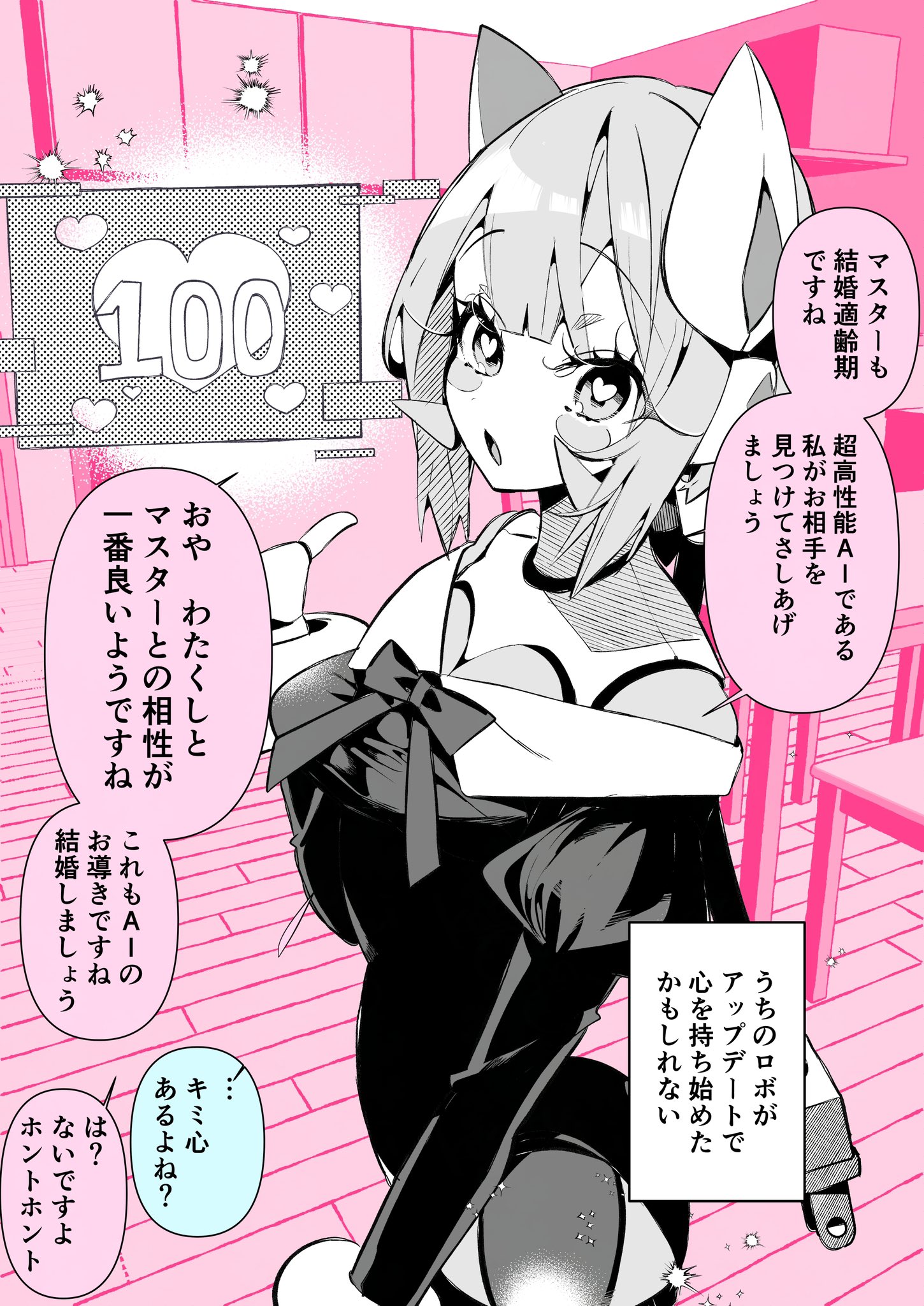 My Robot Has Been Acting Strange Lately manga cover