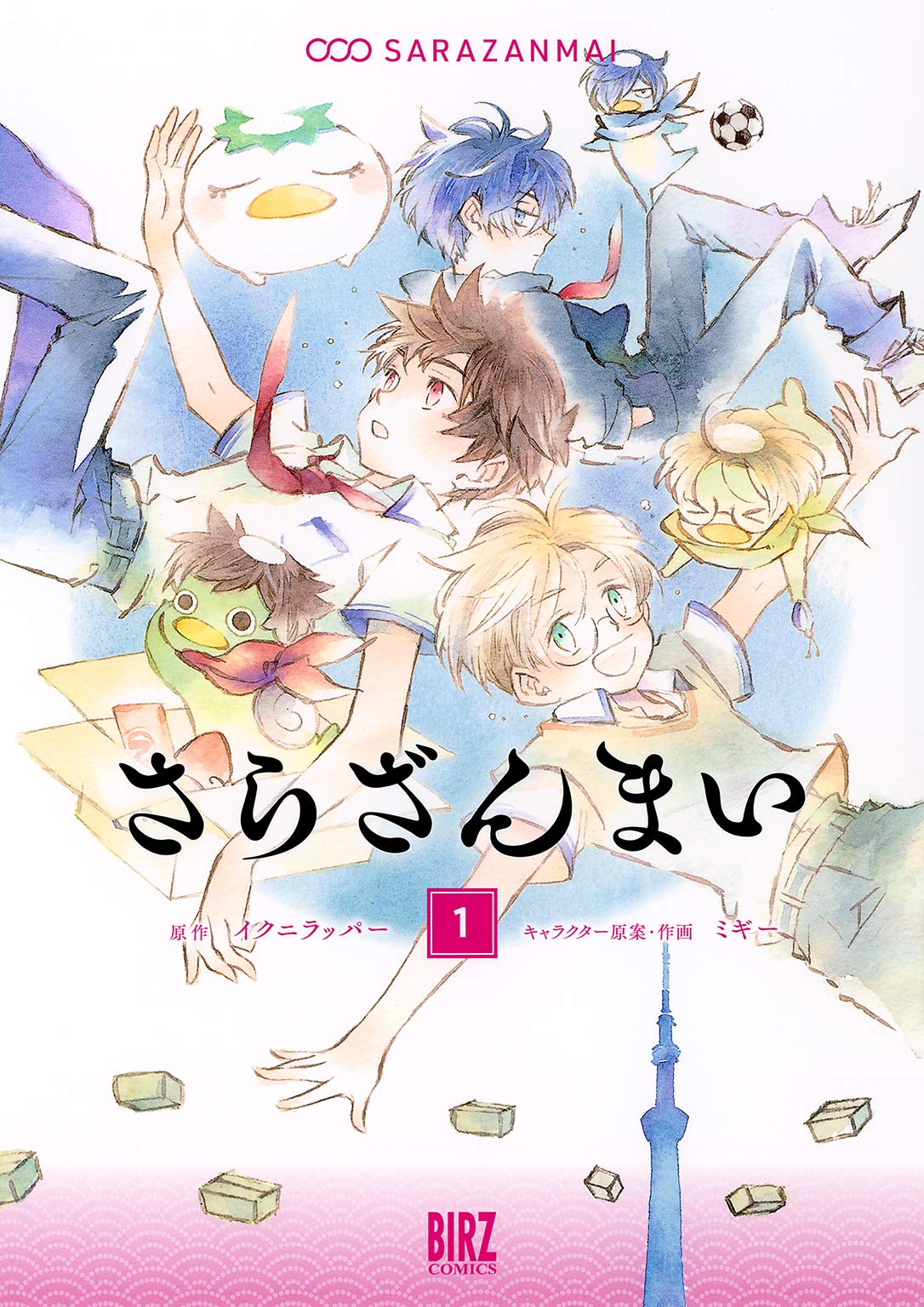Sarazanmai manga cover