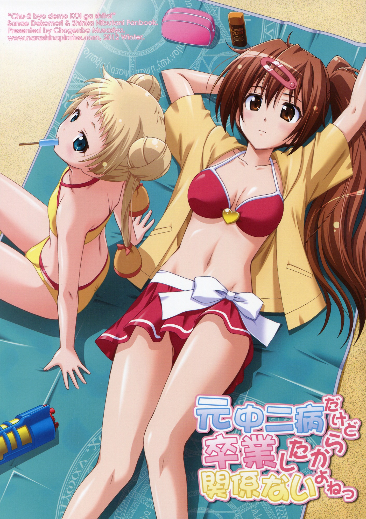 Chuunibyou Demo Koi ga Shitai! - Moto Chuunibyou dakedo Sotsugyou Shita kara Kankei nai yo ne (Doujinshi) manga cover