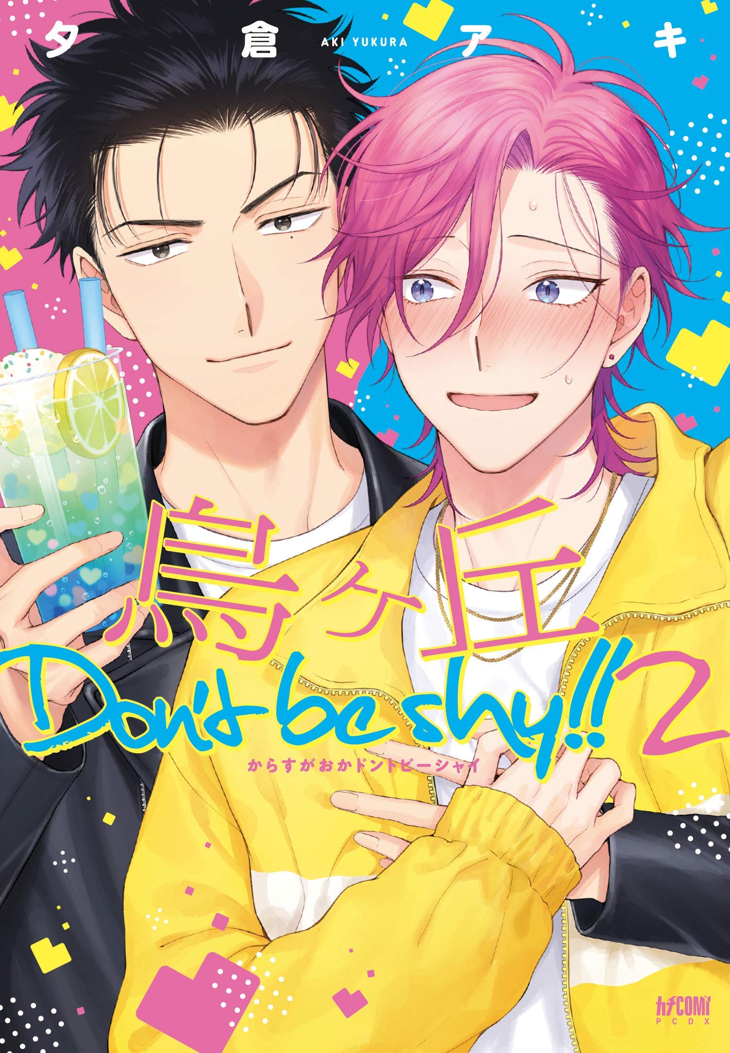 Karasugaoka Dont Be Shy!! manga cover