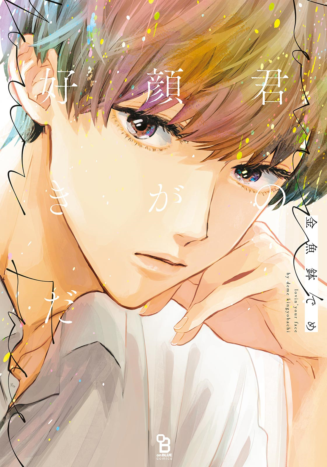 Kimi no Kao ga Suki da manga cover