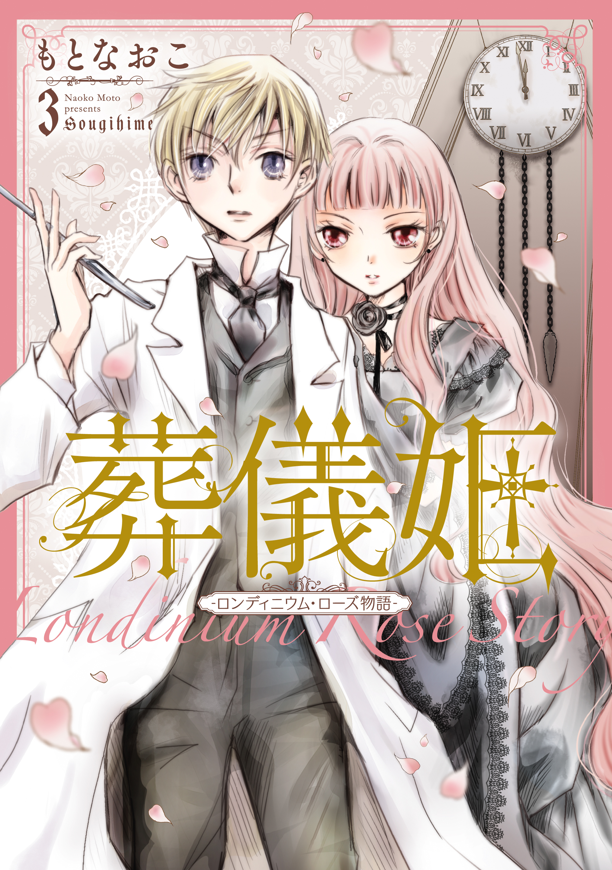 Sougihime manga cover