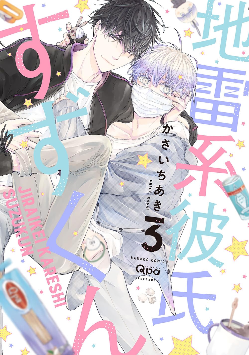 Jiraikei Kareshi Suzu-kun manga cover