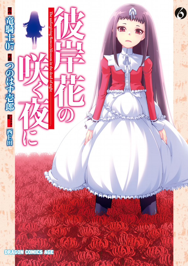 Higanbana no Saku Yoru ni manga cover