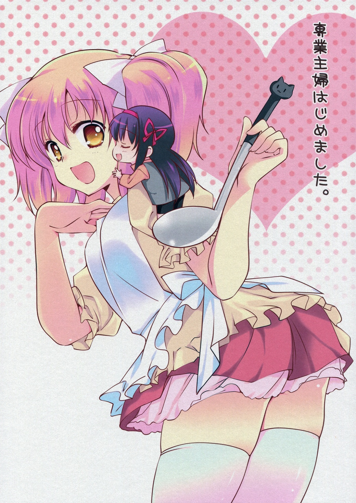 Mahou Shoujo Madoka★Magica - I Became a Housewife (Doujinshi) manga cover