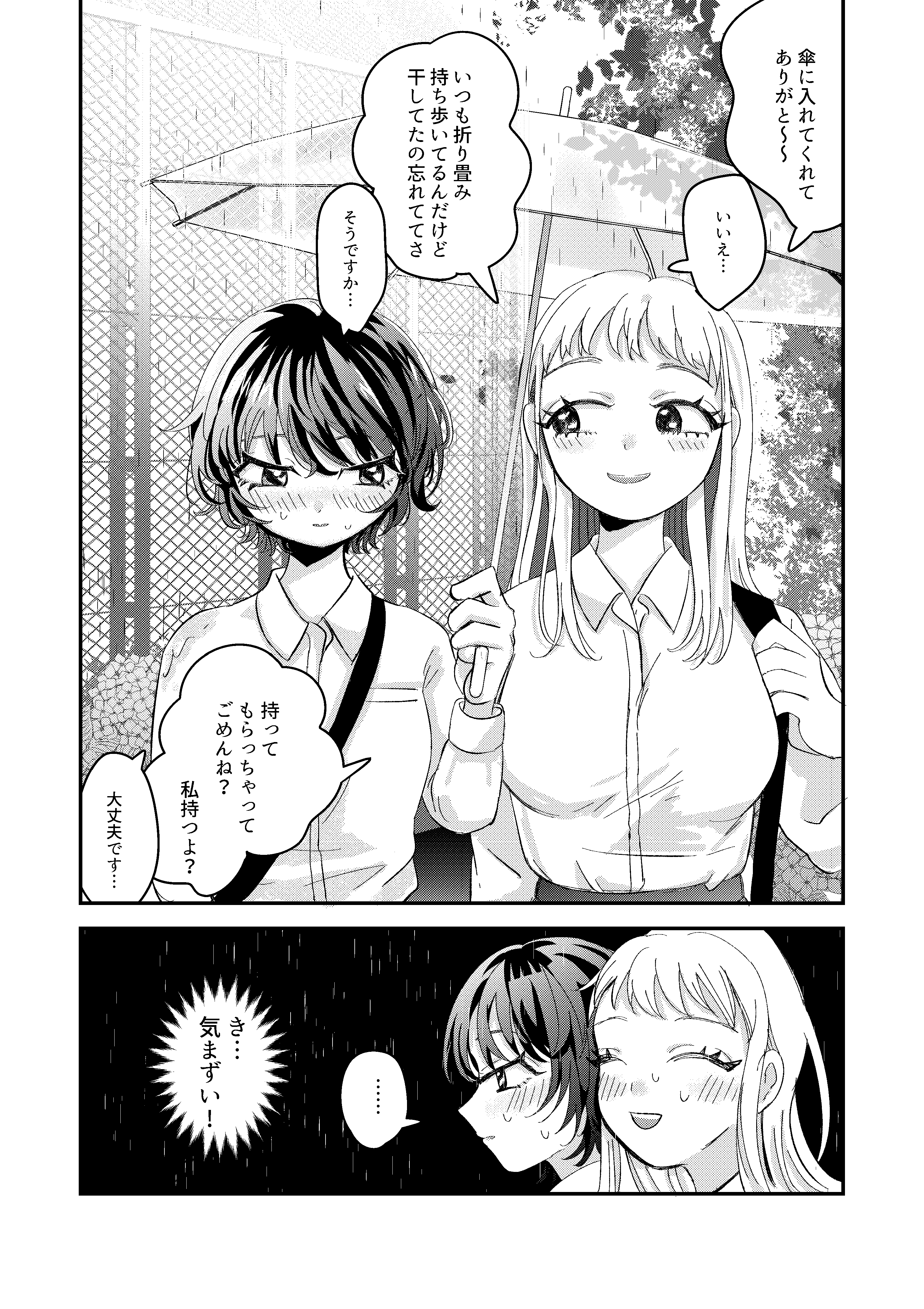 Gekouchuu ni Ame ga Futtekita Kara Kouhai no Kasa ni Irete Morattara... manga cover