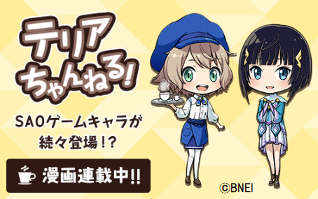 Beaters Cafe Tenchou Teria ga Hasshinsuru Manga Teria Channel! manga cover