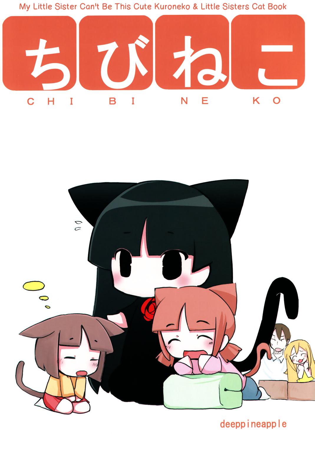 Ore no Imouto ga Konna ni Kawaii Wake ga Nai - Chibineko (Doujinshi) manga cover