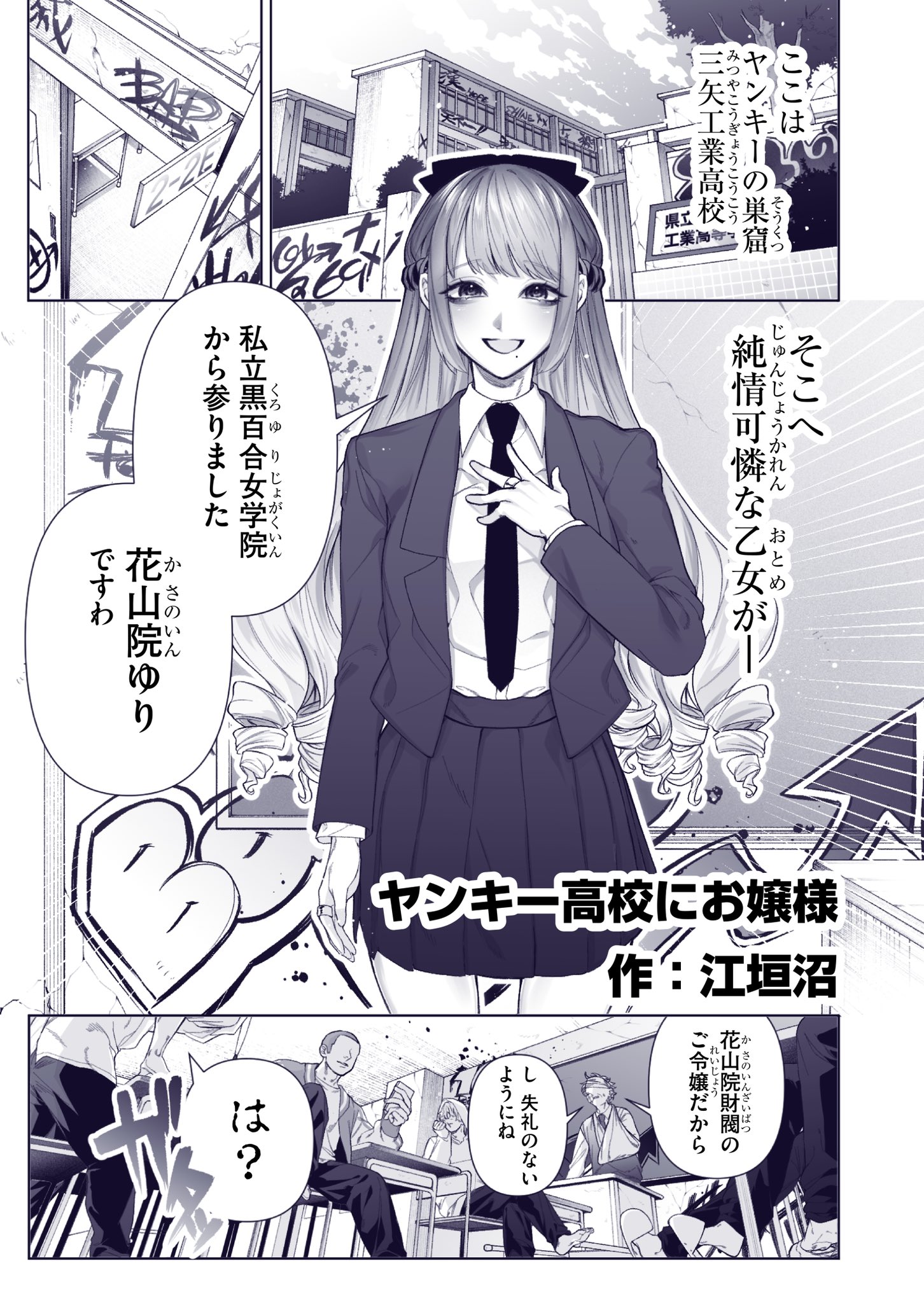 Yankee Koukou ni Ojousama (Pre-Serialization) manga cover