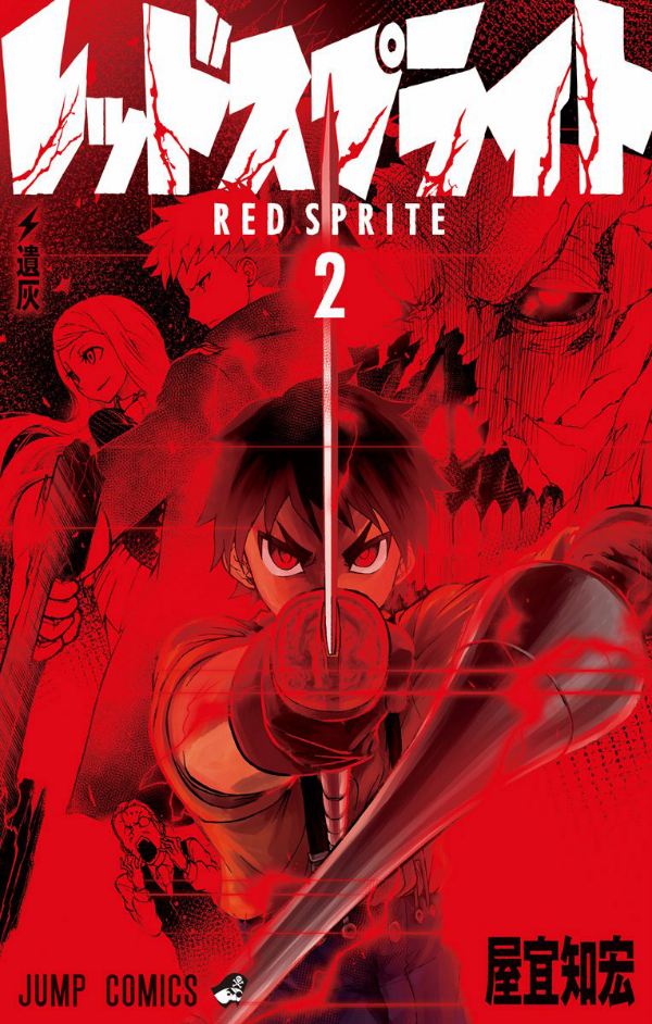 Red Sprite manga cover