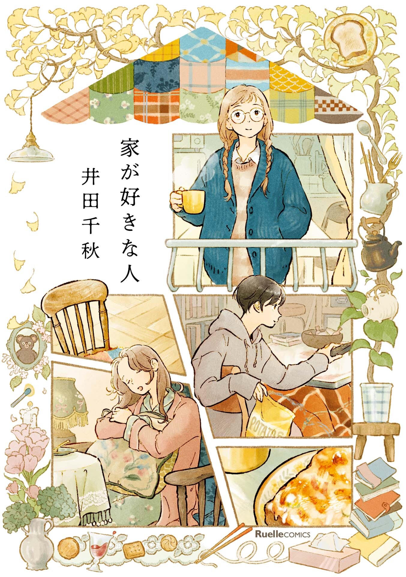Homebodies manga cover