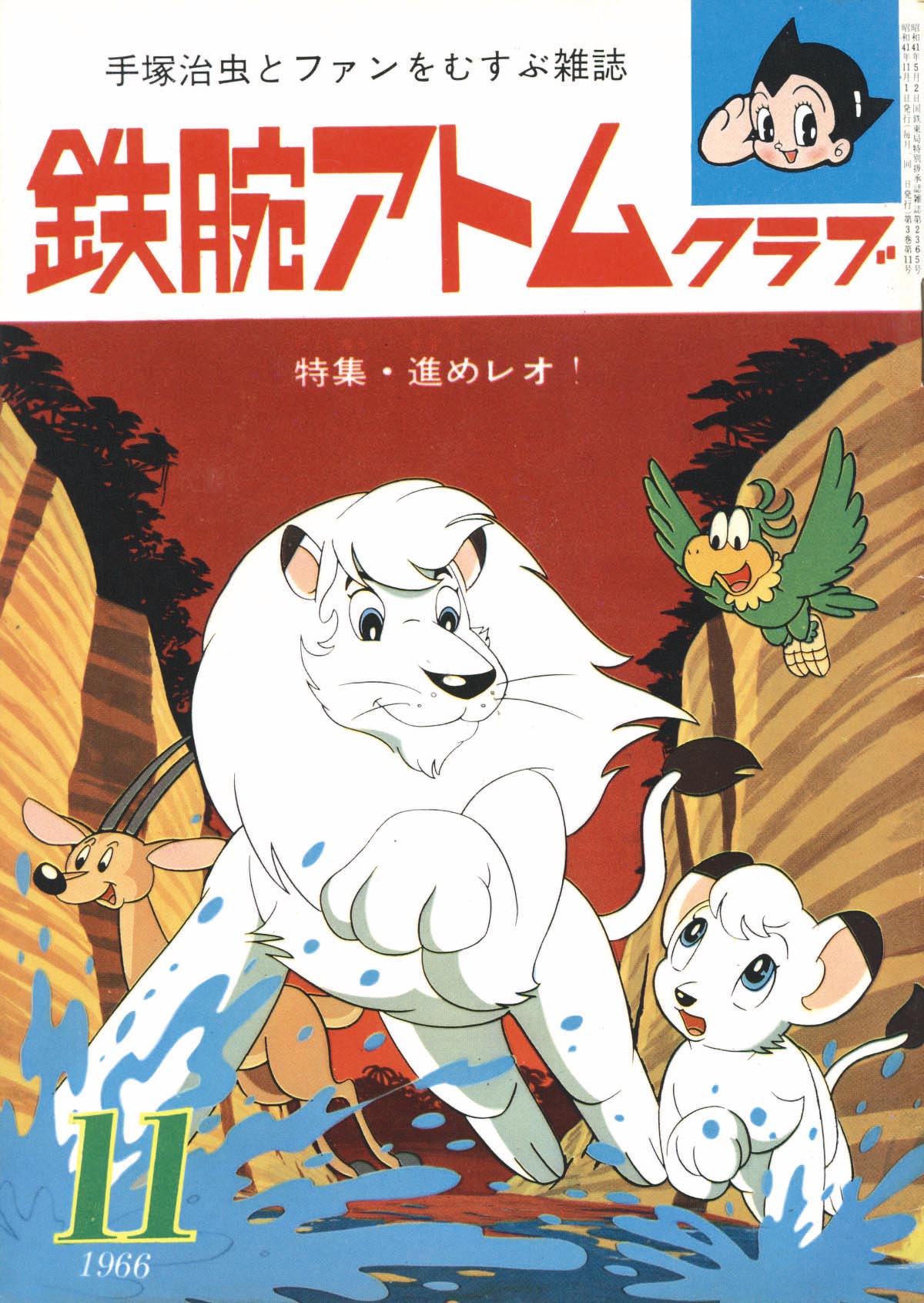 Jungle Emperor (Mighty Atom Club) manga cover
