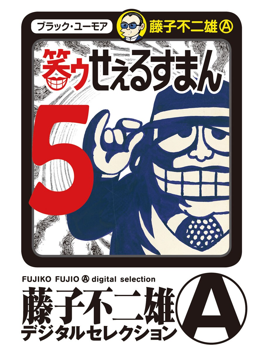 Laughing Salesman manga cover