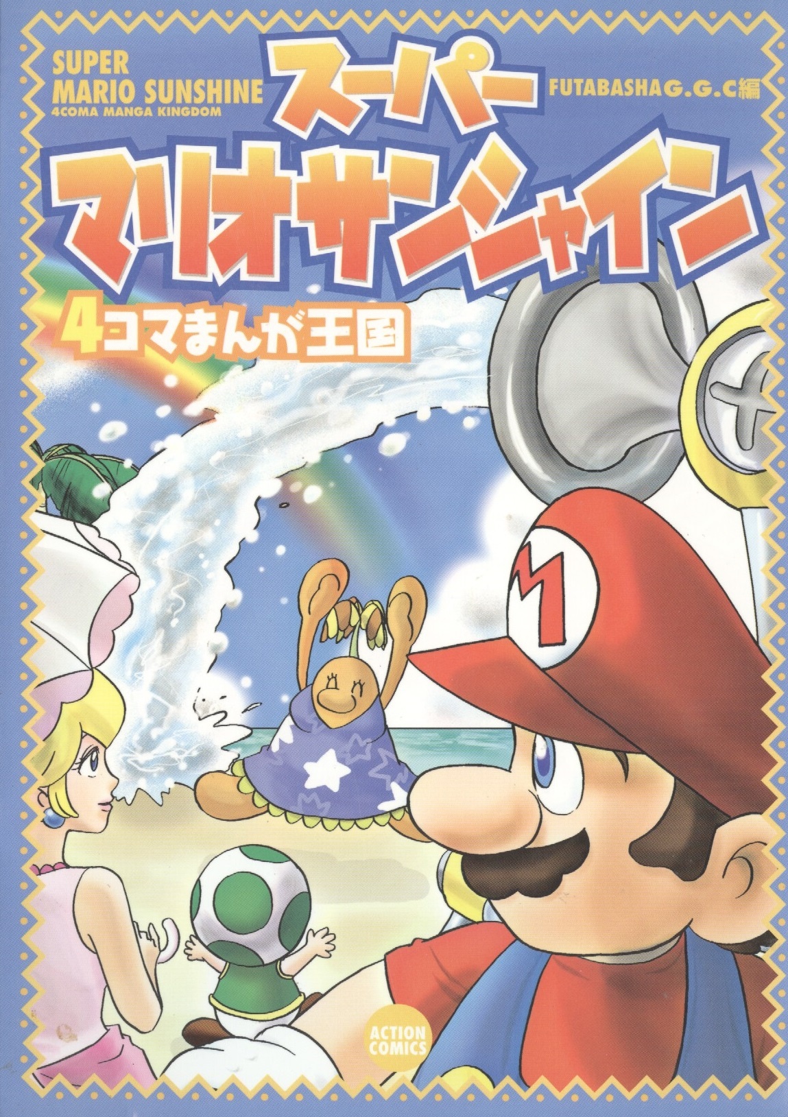 Super Mario Sunshine 4Koma Manga Kingdom manga cover