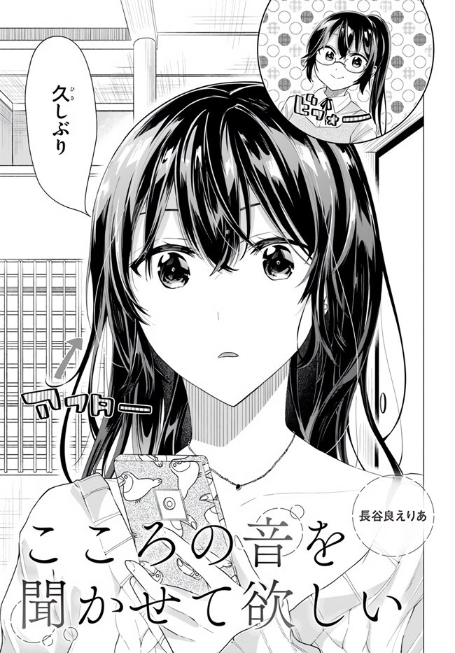 Let Me Hear The Voice Of Your Heart manga cover