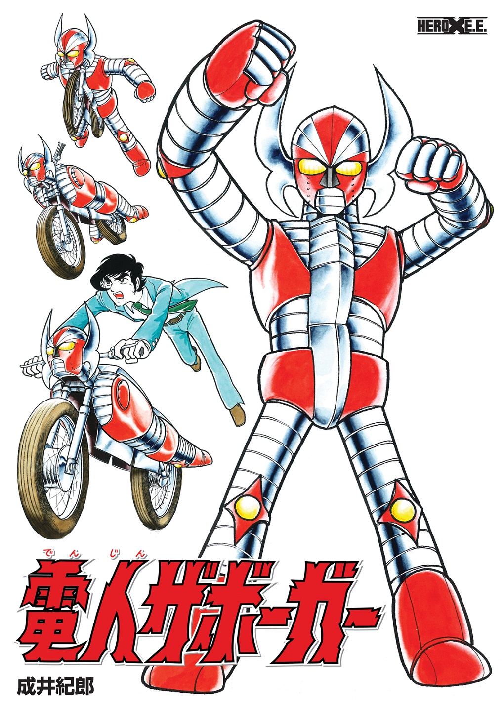 Electroid Zaborger (TV Magazine) manga cover