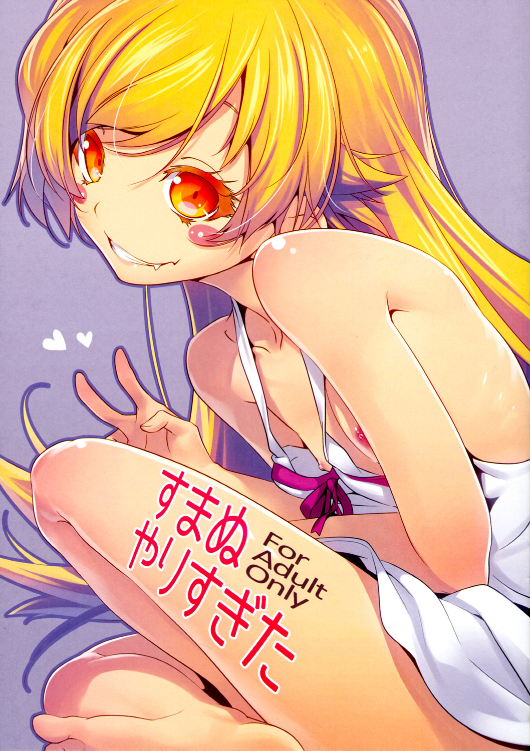Bakemonogatari - Sumanu Yarisugita (Doujinshi) manga cover