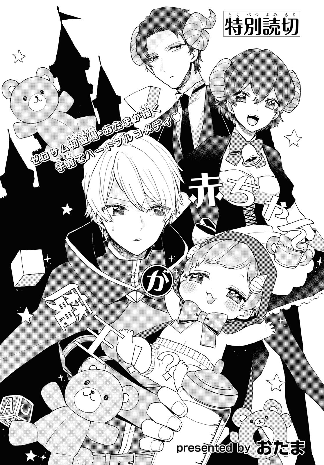 Aka-chan ga Maou!? manga cover