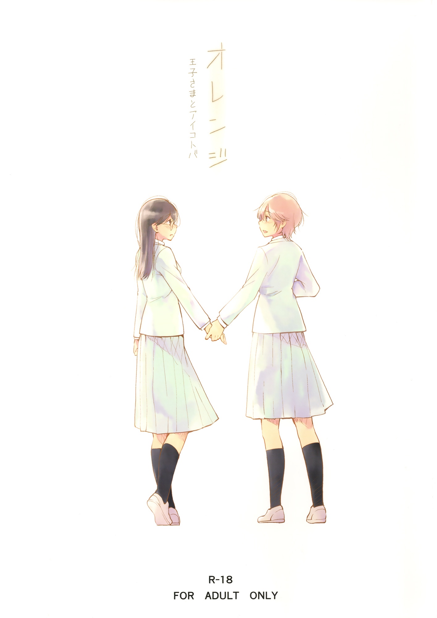 Orange Ouji-sama to Aikotoba manga cover