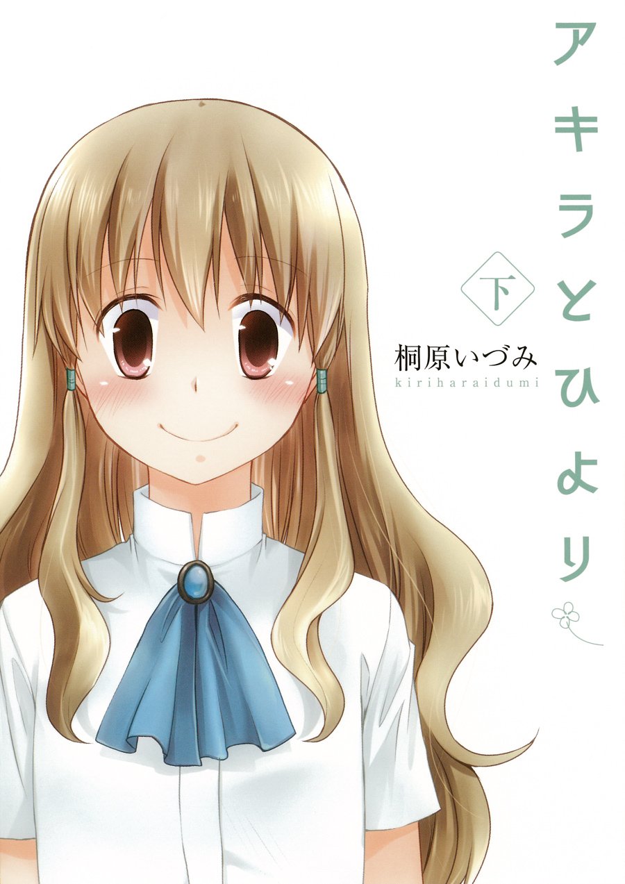Akira to Hiyori manga cover