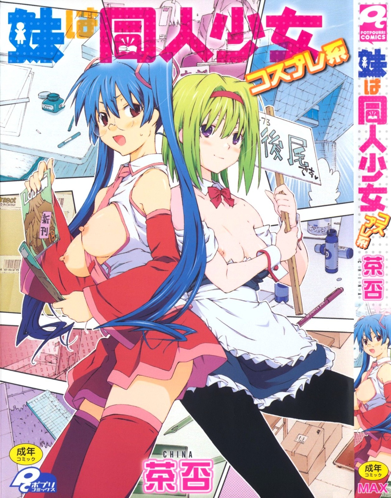 Imouto wa Doujin Shoujo Cosplay Kei manga cover