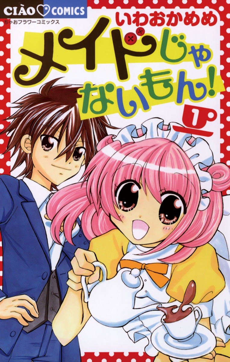 Im Not a Maid! manga cover