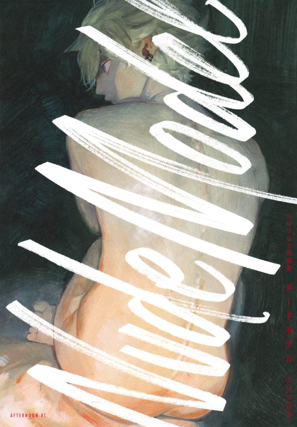 Nude Model and Other Stories manga cover