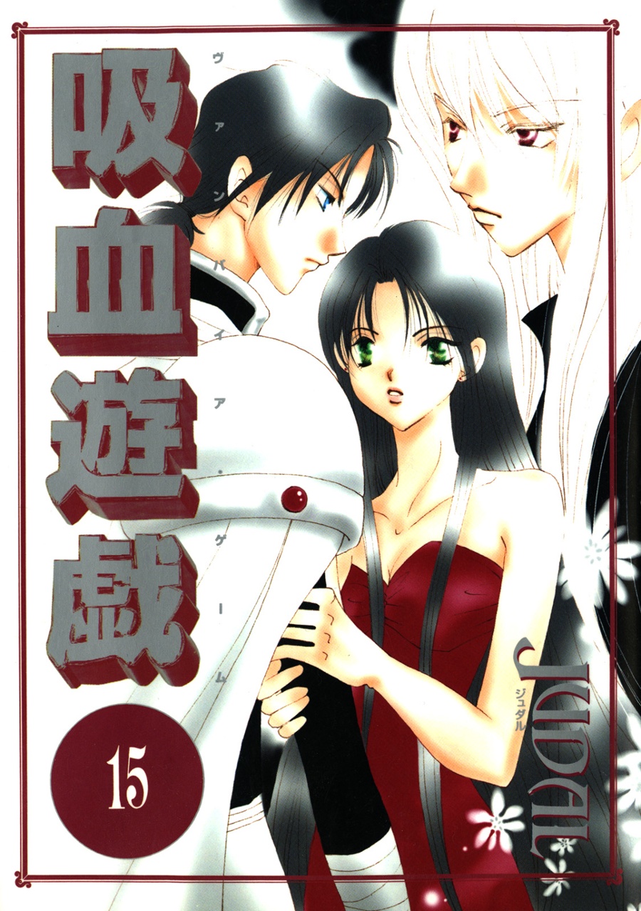 Vampire Game manga cover