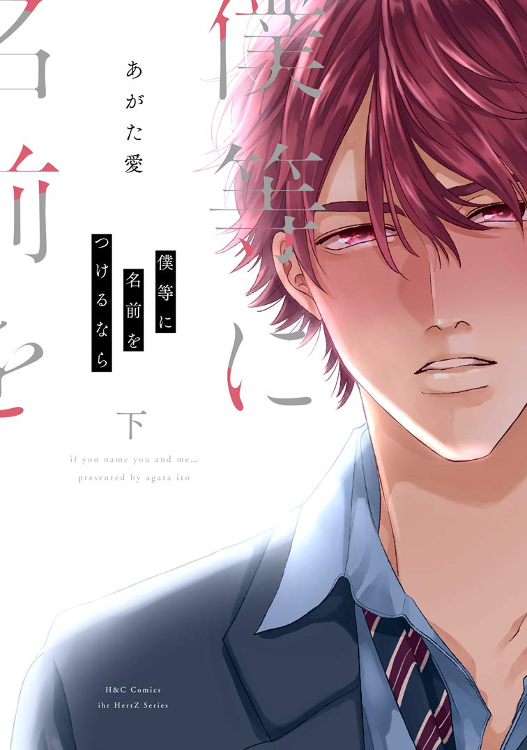 Bokura ni Namae o Tsukeru Nara manga cover