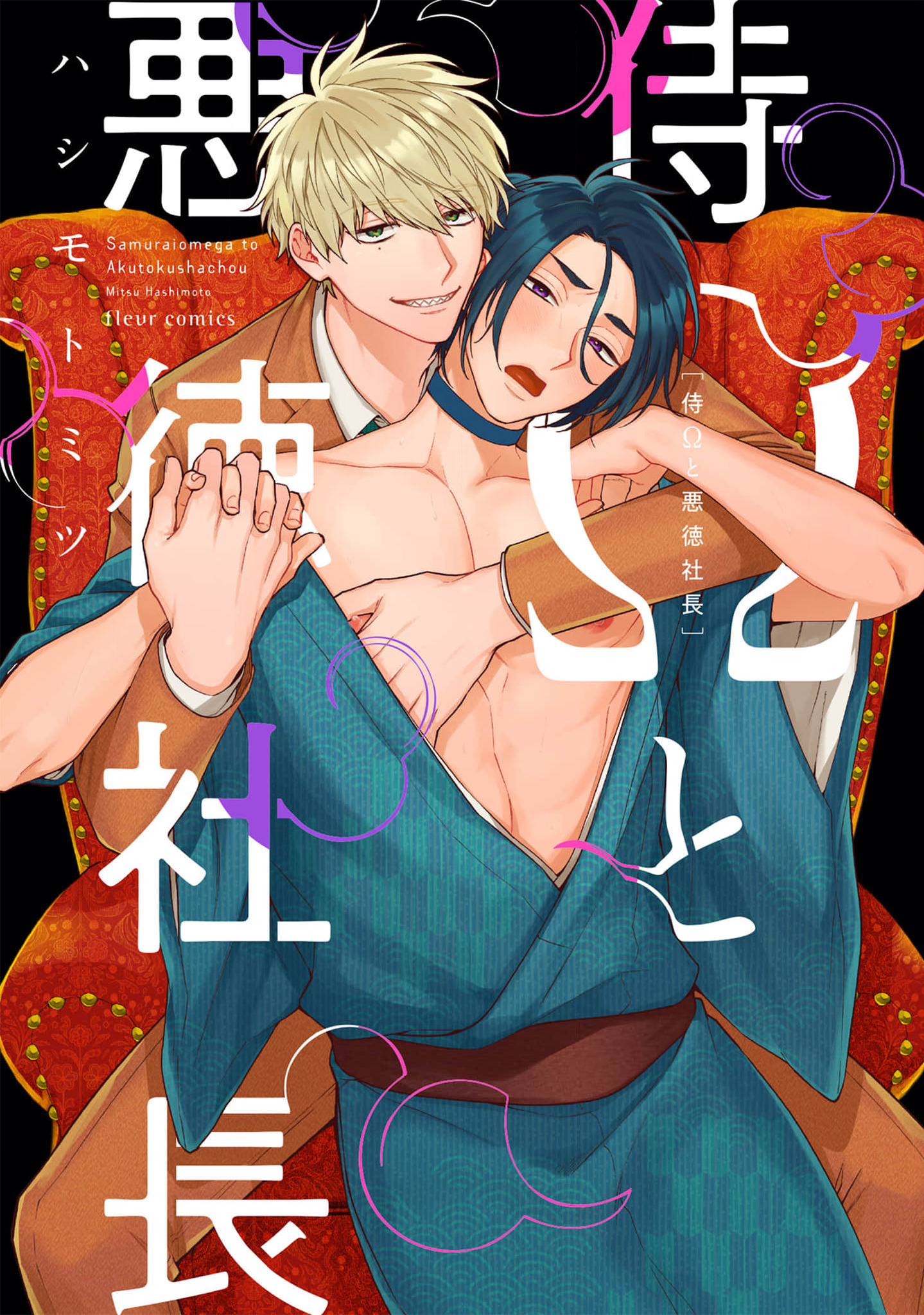 Samurai Omega to Akutoku Shachou manga cover