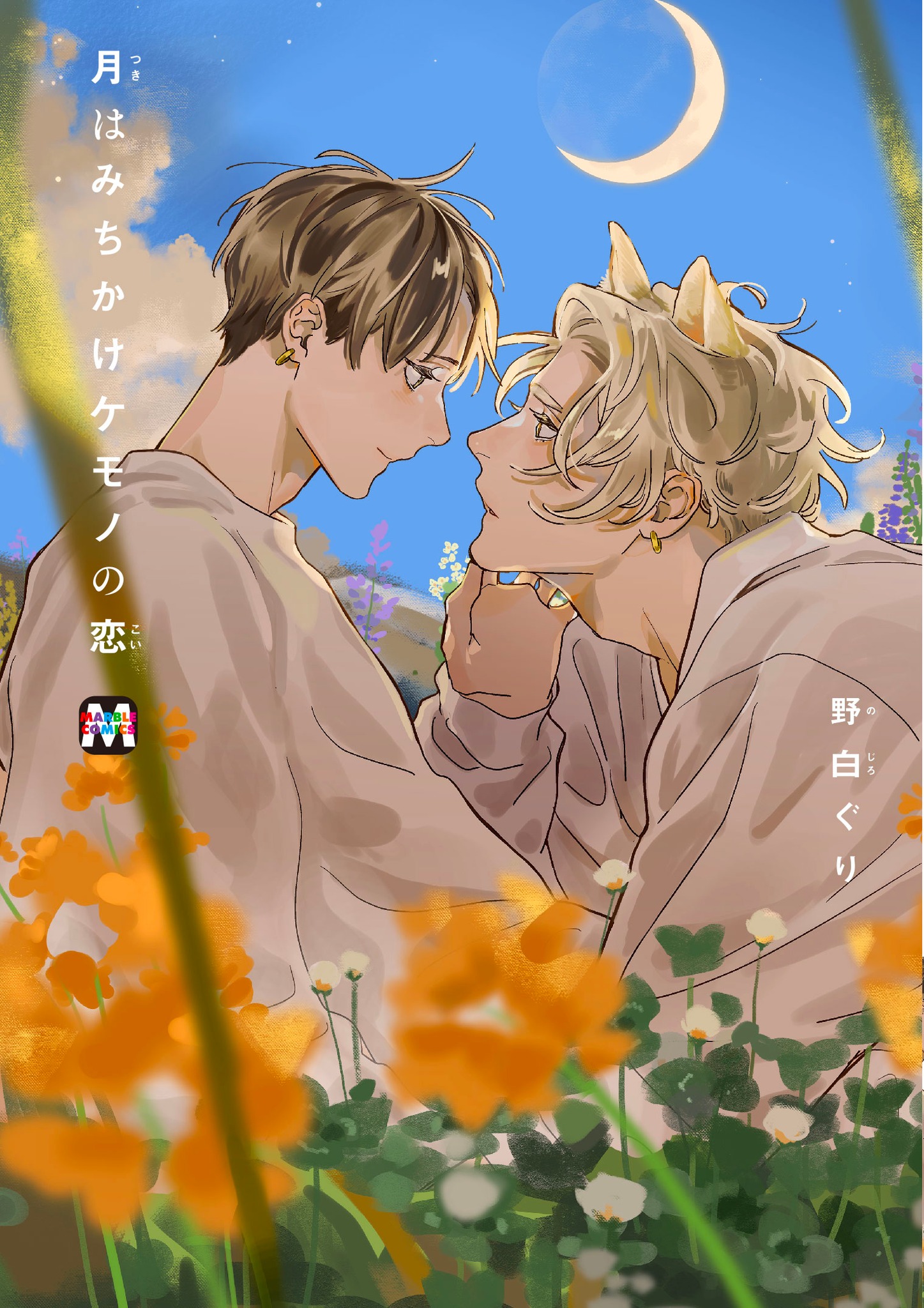 Tsuki wa Michikake Kemono no Koi manga cover
