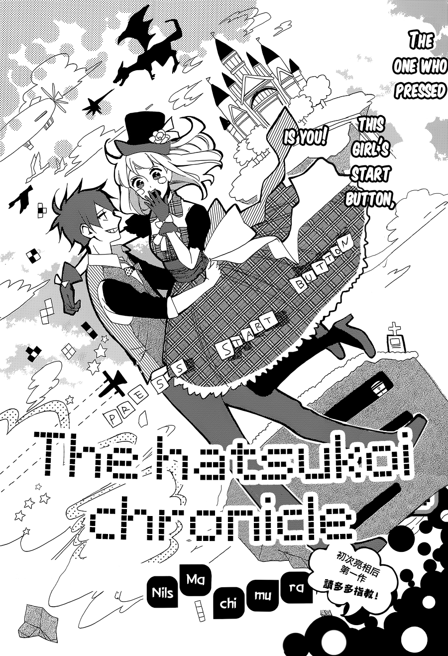 The Hatsukoi Chronicle manga cover