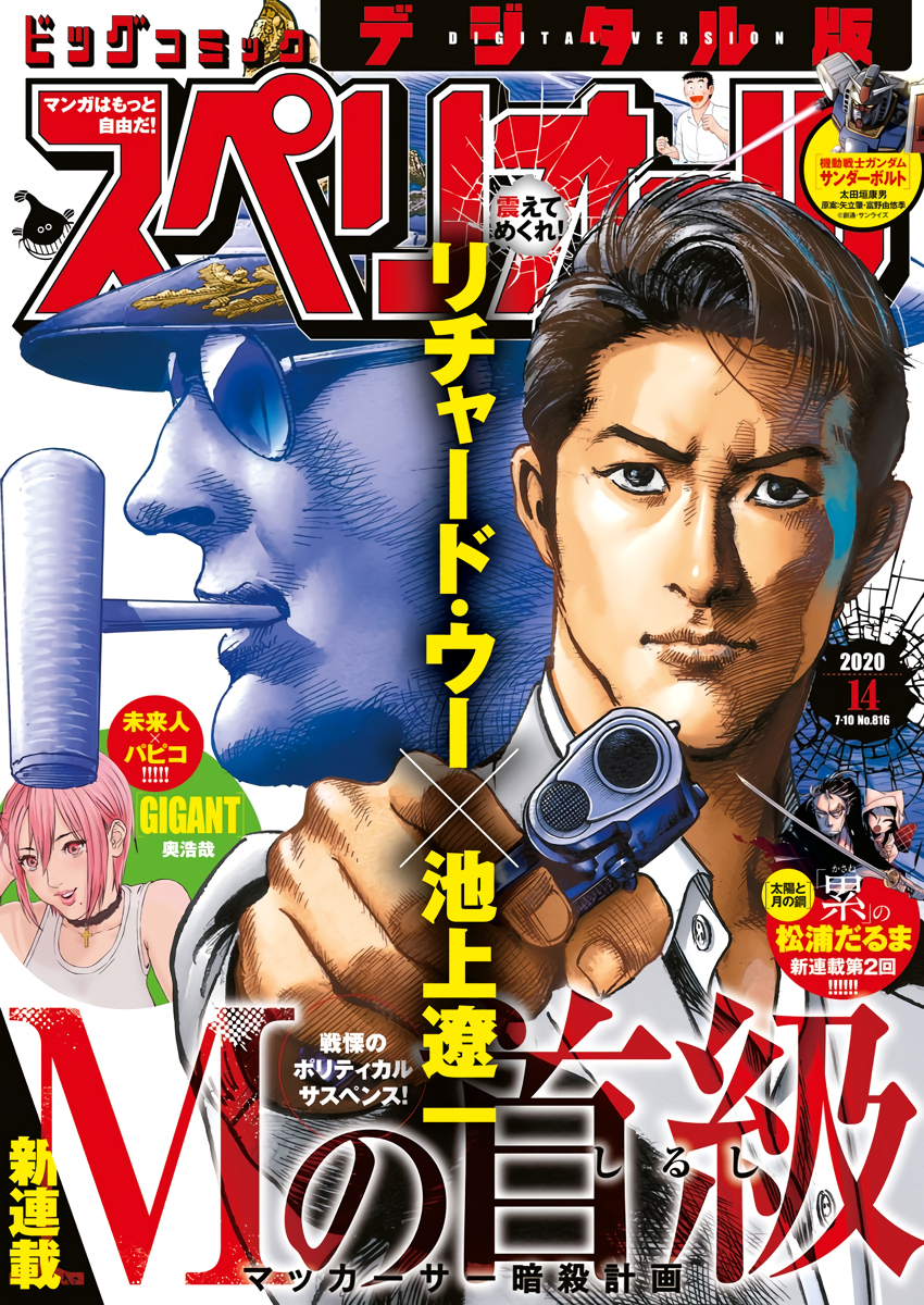 M - The Trophy Head: The Plot to Kill MacArthur manga cover
