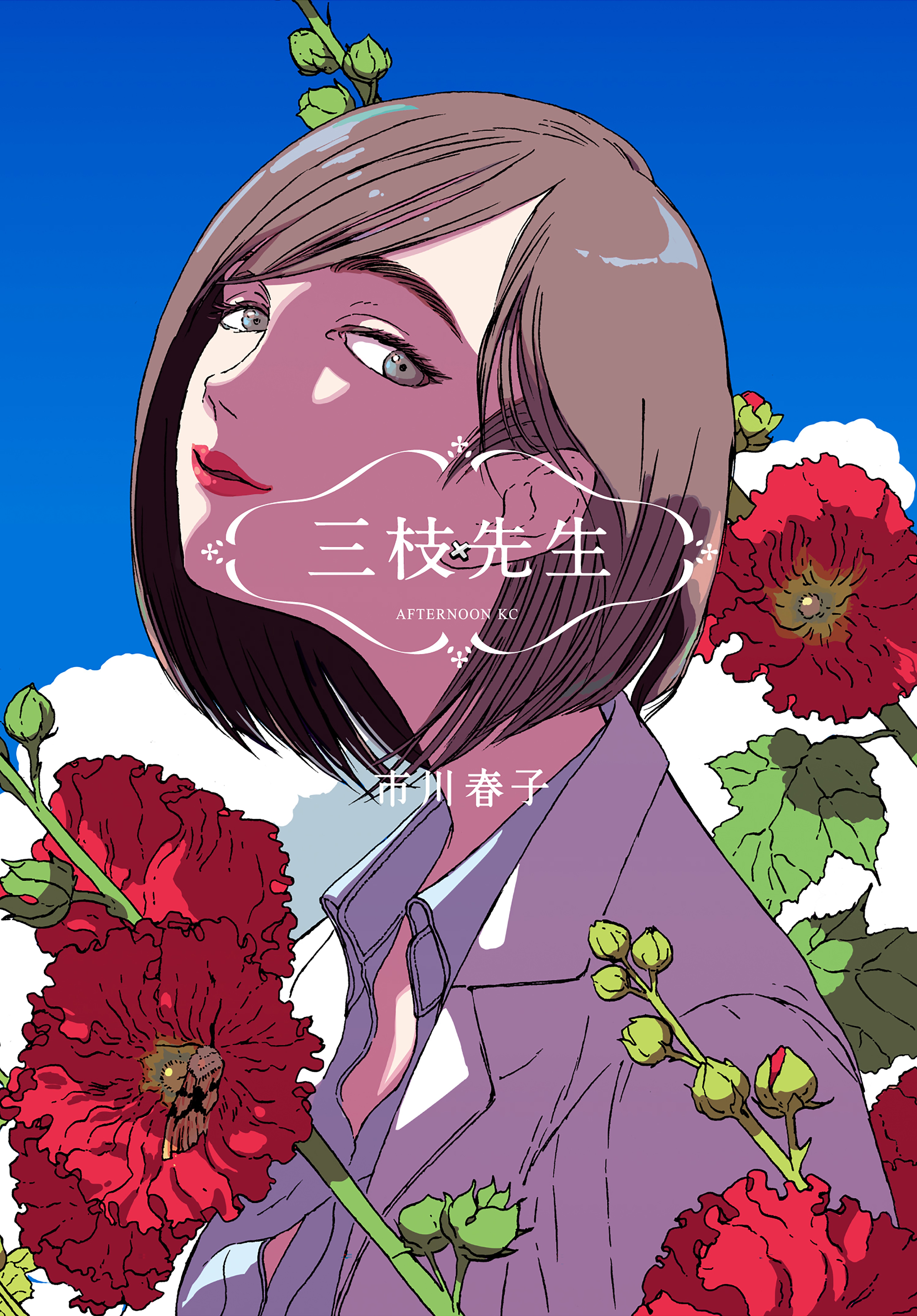 Saegusa-Sensei manga cover
