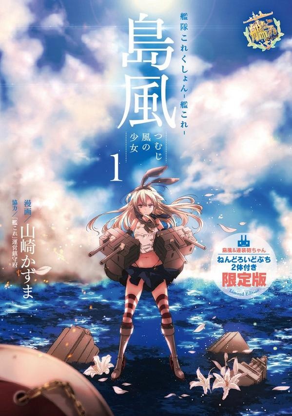 Kantai Collection -KanColle- Shimakaze Tsumujikaze no Shoujo manga cover