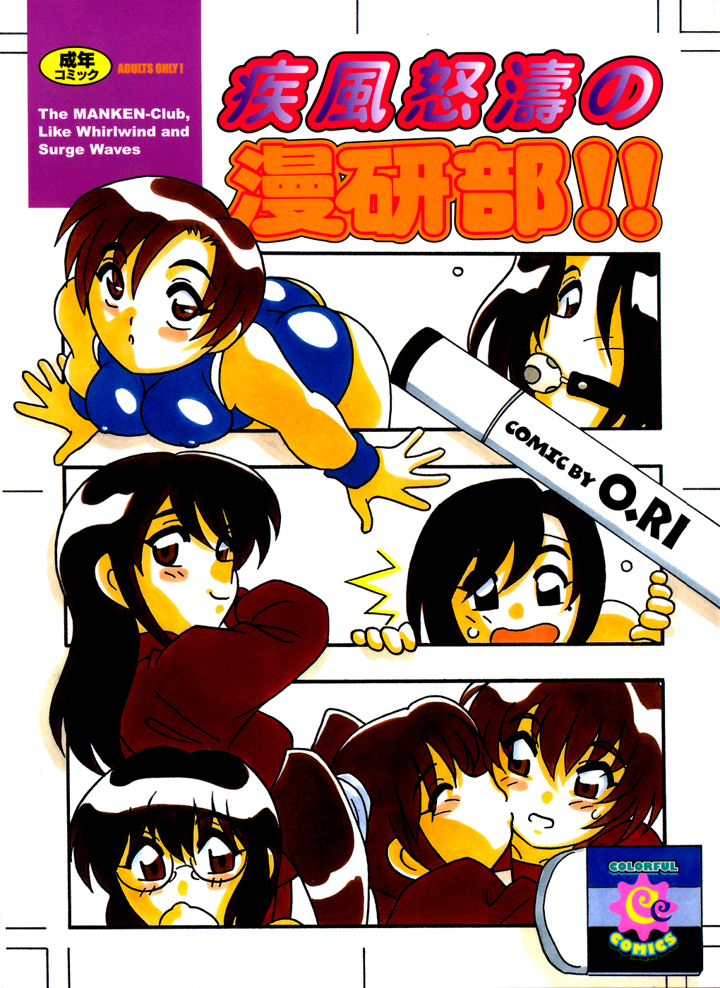 The Manken Club, Like Whirlwind and Surge Waves!! manga cover