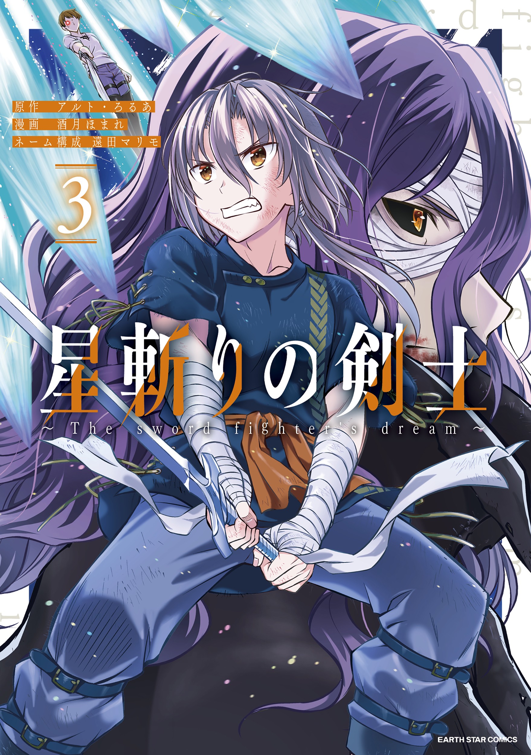 Hoshikiri no Kenshi manga cover