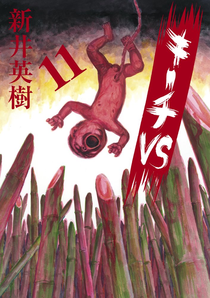 Kiichi VS manga cover