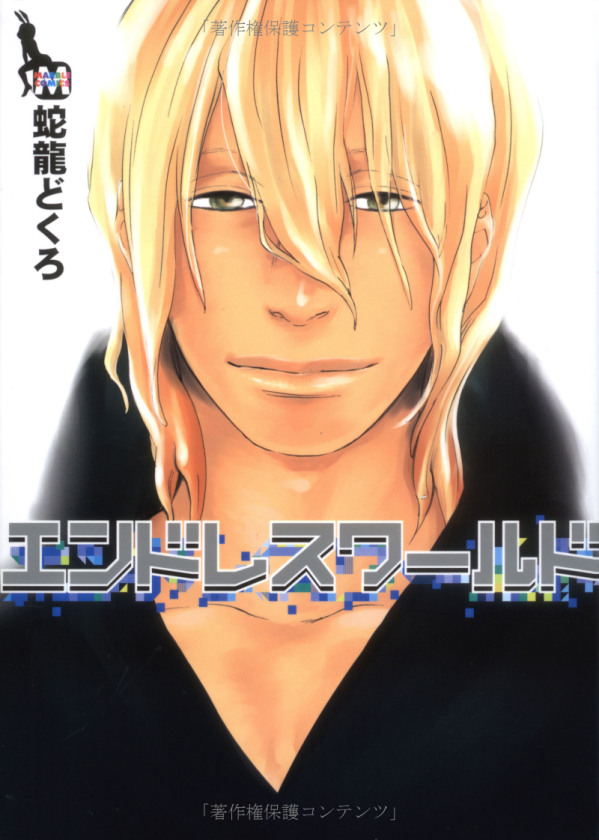 Endless World manga cover