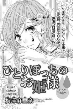 Hitoribocchi no Ohime-sama manga cover