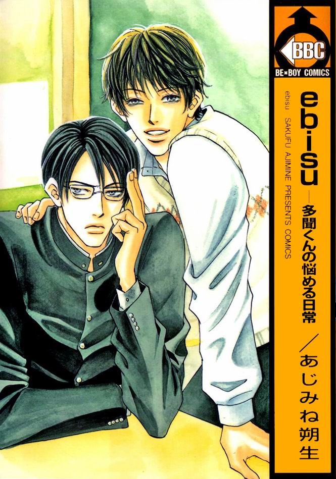 Ebisu manga cover