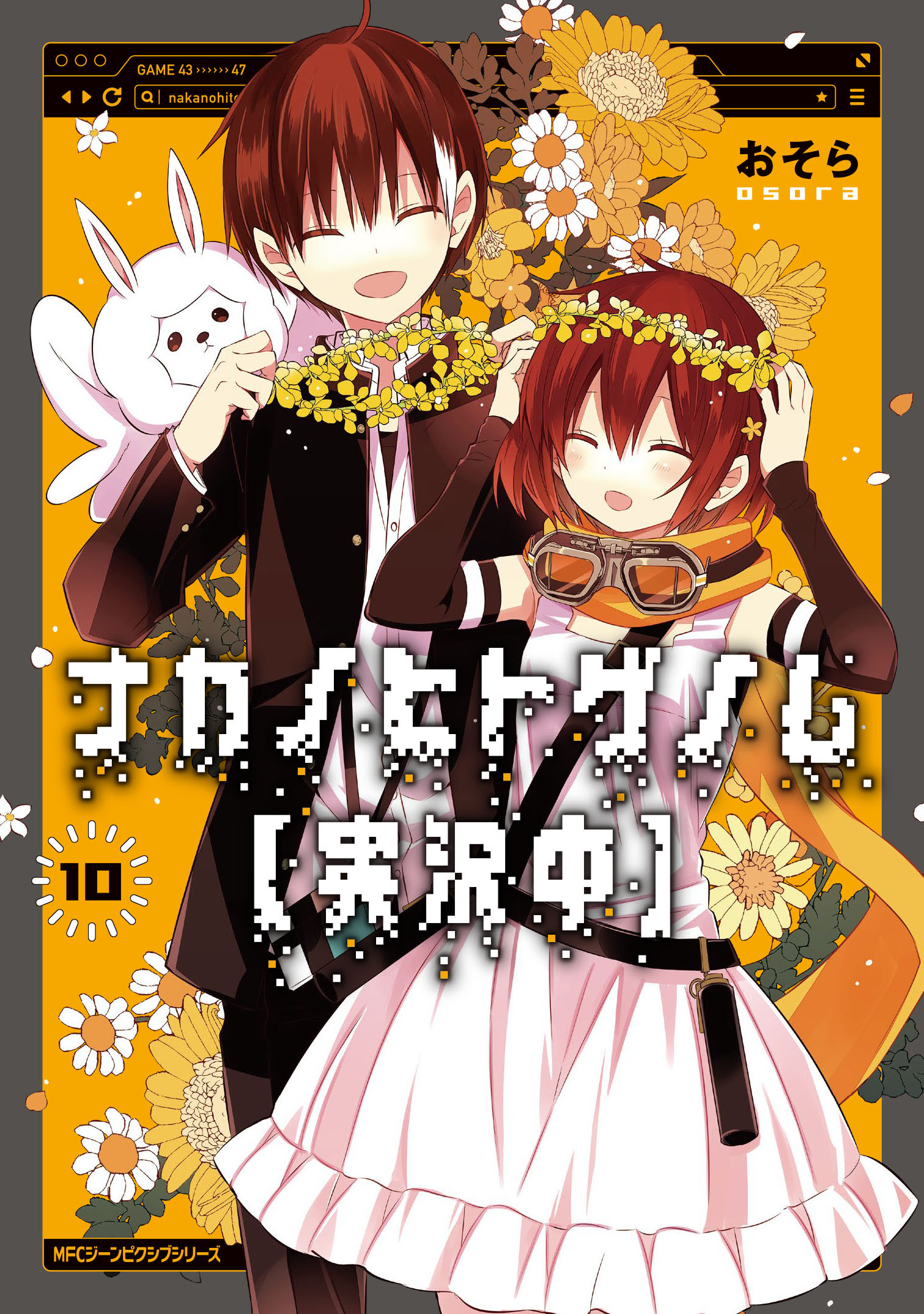 Naka no Hito Genome [Jikkyouchuu] manga cover