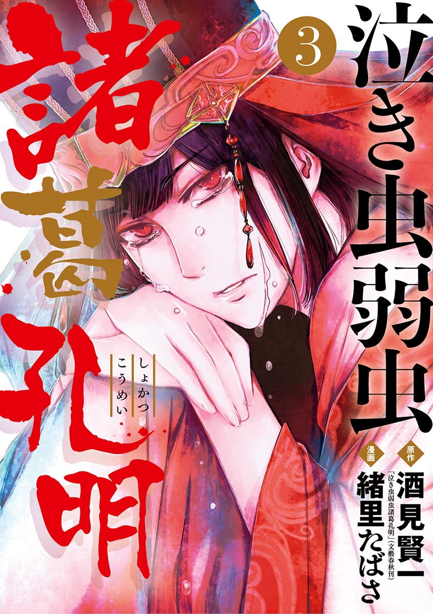 Cowardly Crybaby Shokatsu Koumei manga cover